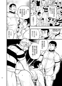 Page 61 of Moshimo Danshikou no Hoken Taiiku ga Jitsugi Ari Dattara 2 | 如果男校的保健体育课有实践环节的话 2 - preview thumbnail
