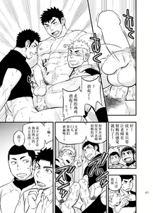Page 66 of Moshimo Danshikou no Hoken Taiiku ga Jitsugi Ari Dattara 2 | 如果男校的保健体育课有实践环节的话 2 - preview thumbnail