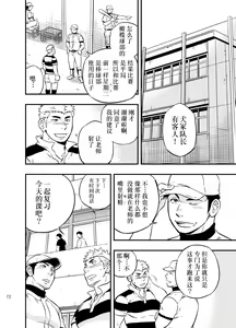 Page 71 of Moshimo Danshikou no Hoken Taiiku ga Jitsugi Ari Dattara 2 | 如果男校的保健体育课有实践环节的话 2 - preview thumbnail