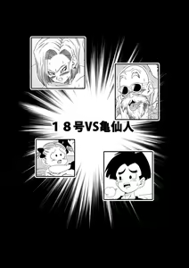 Page 4 of 18-gou vs Kame Sennin - preview thumbnail