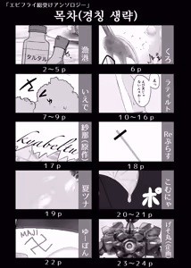 Page 3 of Ebi Fry Sou Uke Anthology | 새우튀김이 당하기만 할 뿐인 앤솔로지 - preview thumbnail