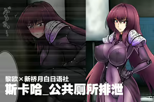 Koushuu Toile Haisetsu - Scathach — hentai manga cover on Fhentai
