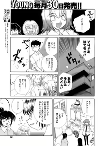 Page 180 of COMIC Men's Young 2008-08 - preview thumbnail