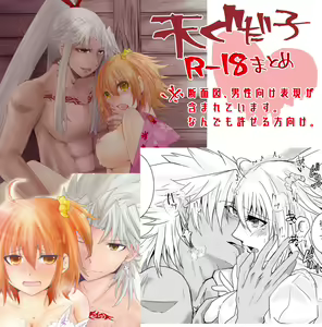 ten guda ♀ matome 2018 ~(Fate/Grand Order)sample — hentai manga cover on Fhentai