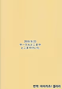 Page 18 of Sensei Kawaii desu | 선생님 귀여워요♡ - preview thumbnail
