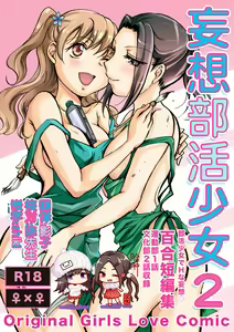 Mousou Bukatsu Shoujo 2 — hentai manga cover on Fhentai