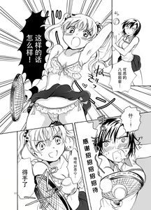 Page 11 of Mousou Bukatsu Shoujo 2 - preview thumbnail