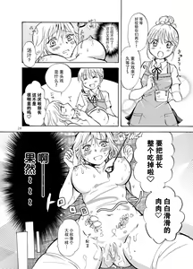 Page 25 of Mousou Bukatsu Shoujo 2 - preview thumbnail