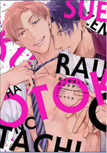 Suezen Kurau wa Otoko no Tachi — hentai manga cover on Fhentai