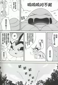 Page 40 of Taenuke Shawaazu Kun | 坚持住水布君 - preview thumbnail
