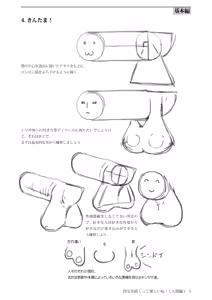 Page 6 of Chinpou Egakutte Tanoshii ne! - preview thumbnail