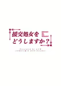 Page 23 of Enkosyojyo Wo Dou Shimasuka? - preview thumbnail