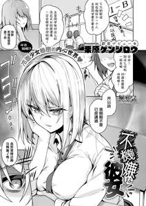 Fukigen na Kanojo — hentai manga cover on Fhentai