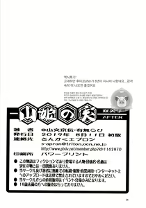 Page 34 of Akebi no Mi - Fumiko AFTER - preview thumbnail