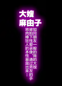 Page 3 of Aniyome Mayuko ~Tomodachi no Youna Kankei no Boku no Aniyome ga Hamedori Danyuu no Te ni Yotte Chinpo Gurui no Honshou o Abakarete Iku...~ - preview thumbnail