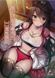 Rikusepa Shukujo Haruna no Nimensei Rokuki — hentai manga cover on Fhentai
