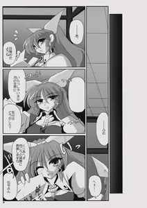 Page 5 of TOHO N+ MOON RACE - preview thumbnail