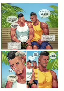Page 10 of Summer Men vol.3 Muscle milk bath - preview thumbnail