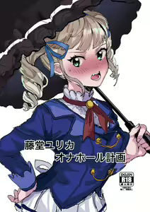 Toudou Yurika Onahole Keikaku - hentai manga cover image