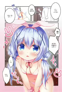 Page 4 of Chino-chan to Usagi Gokko - preview thumbnail