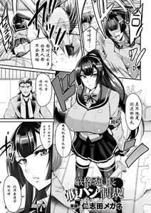 Genkaku Iinchou HaraPun Seisai! — hentai manga cover on Fhentai