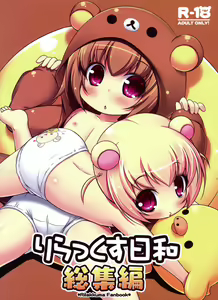 Relax Biyori Soushuuhen | Relax Biyori Compilation — hentai manga cover on Fhentai