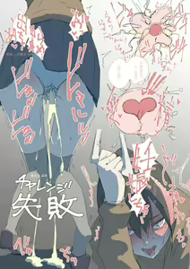 Page 4 of Seieki Tamekomi Challenge - preview thumbnail