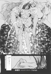 Page 153 of Shuukakusai Daiisshou - Black Mass - preview thumbnail