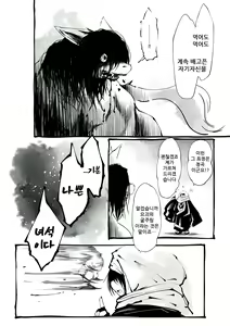 Page 172 of Oedo Bakemono Kaikitan - Jingai Makurazoushi | 오에도 요괴 쾌기담 - preview thumbnail