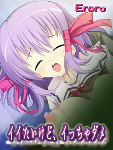 Iitai Kedo, Iccha Dame - hentai manga cover image