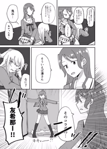 Page 13 of 湊さん オシオキですっ - preview thumbnail