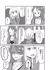 Page 3 of 湊さん オシオキですっ - preview thumbnail