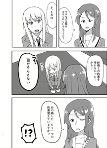 Page 4 of 湊さん オシオキですっ - preview thumbnail