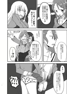 Page 6 of 湊さん オシオキですっ - preview thumbnail