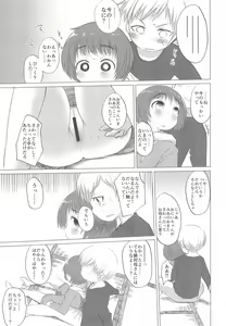 Page 5 of Imouto ga Pantsu o Hakanai! - preview thumbnail