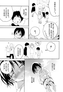 Page 12 of Tonari no Yuuki-kun丨邻家的勇气君 - preview thumbnail