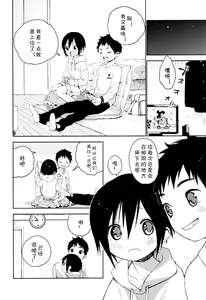 Page 5 of Tonari no Yuuki-kun丨邻家的勇气君 - preview thumbnail