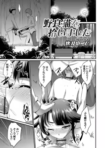 Page 3 of Otokonoko Heaven's Door 9 - preview thumbnail