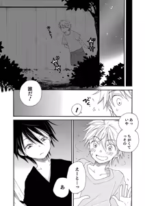 Page 73 of Otokonoko Heaven's Door 9 - preview thumbnail