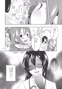 Page 62 of Aratame no Anoko ni Haemashite... - preview thumbnail