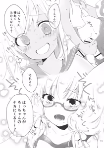 Page 73 of Aratame no Anoko ni Haemashite... - preview thumbnail