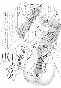 Page 77 of Aratame no Anoko ni Haemashite... - preview thumbnail