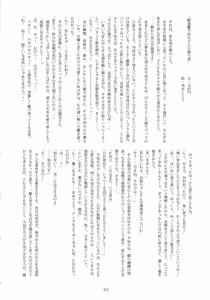Page 82 of Aratame no Anoko ni Haemashite... - preview thumbnail
