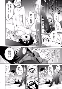 Page 4 of Otako-san VS Snow Bow - preview thumbnail