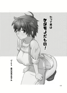 Page 3 of Datte Otoko wa Kedamono da mono Dai 1-wa Otou-san wa Ookami-san? - preview thumbnail