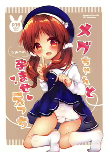 Megu-chan to Himitsu no Haramase Ecchi — hentai manga cover on Fhentai