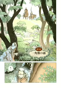Page 5 of Maiden of Unicorn - preview thumbnail