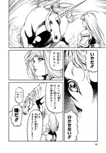 Page 82 of Maiden of Unicorn - preview thumbnail
