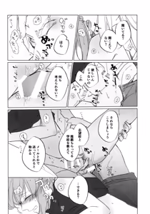 Page 25 of Neko ni naritakatta Tora. Tora o aishita Byakko. - preview thumbnail