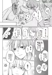 Page 49 of Neko ni naritakatta Tora. Tora o aishita Byakko. - preview thumbnail